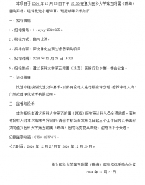遵医五院层流净化空调过滤器采购项目中标结果公示